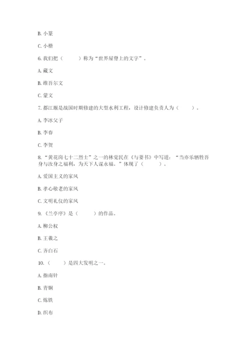 五年级上册道德与法治第四单元骄人祖先 灿烂文化测试卷精品【综合题】.docx