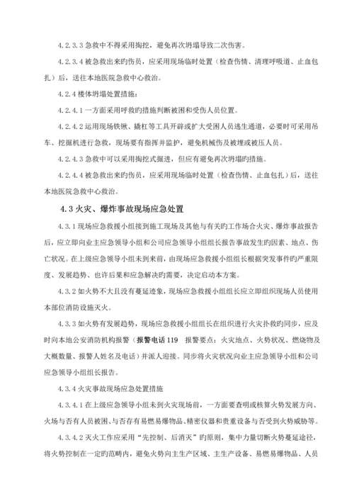 变电站现场应急处置专题方案.docx