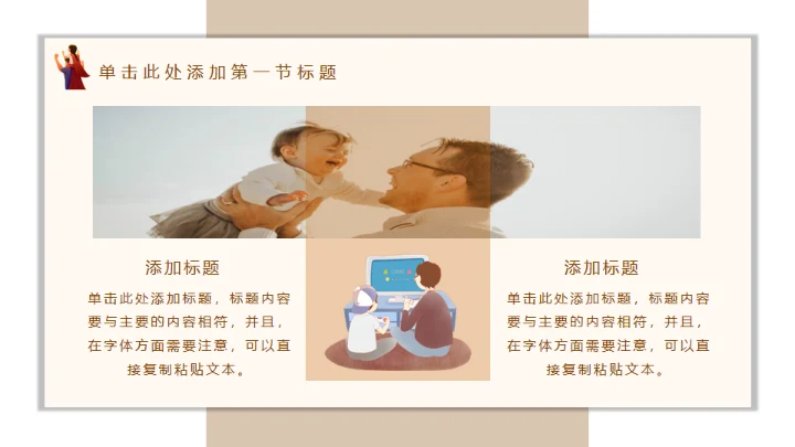 父亲节介绍主题班会通用PPT模板