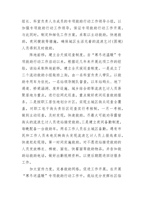 2023寒冬送温暖专项救助行动工作总结五篇.docx