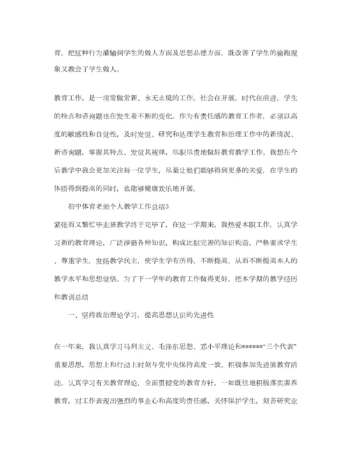 2023年教学工作参考总结初中体育教师个人教学工作参考总结.docx