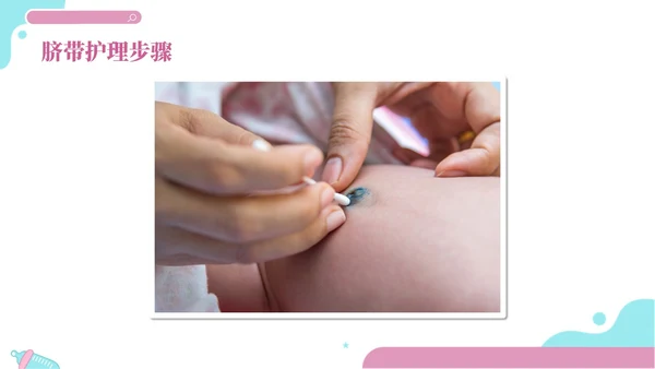 粉色插画风培训课件新生儿护理PPT模板新生儿护理ppt新生儿脐部护理