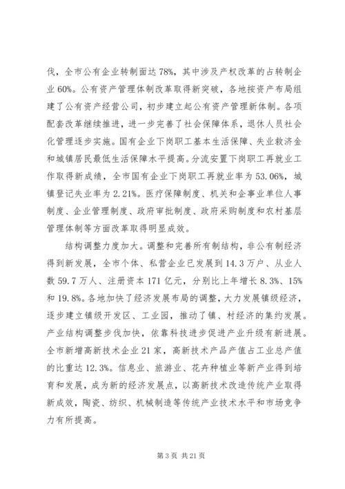 关于佛山政府工作报告.docx