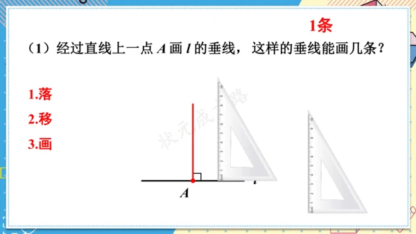 7.1.2 两条直线垂直 课件(共28张PPT)2024-2025学年人教版七年级数学下册