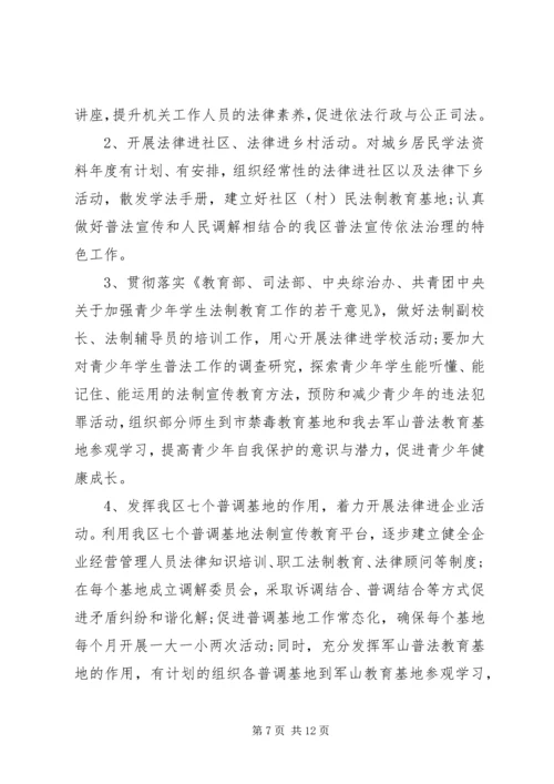 精选20XX年社区普法工作计划报告3篇.docx