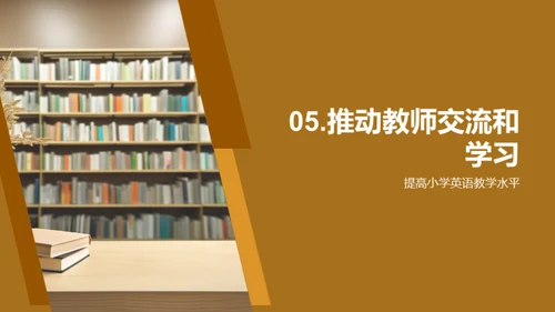 小学英语教学资源推荐