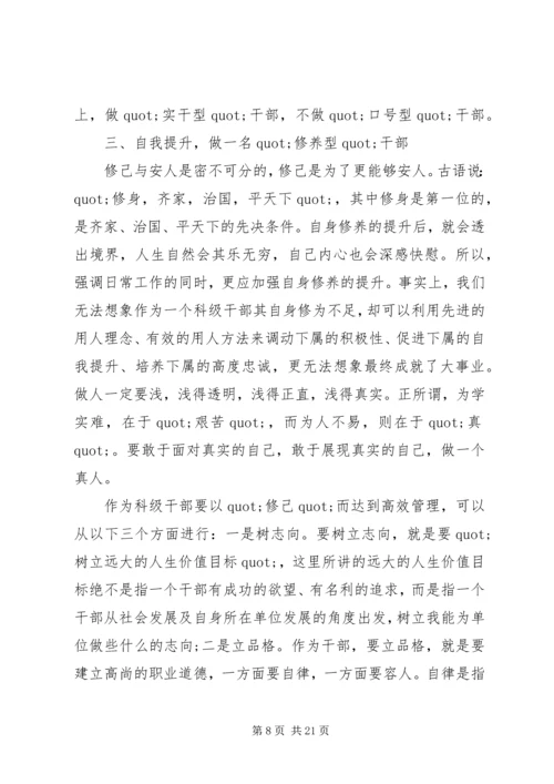 基层干部培训学习心得体会3篇.docx