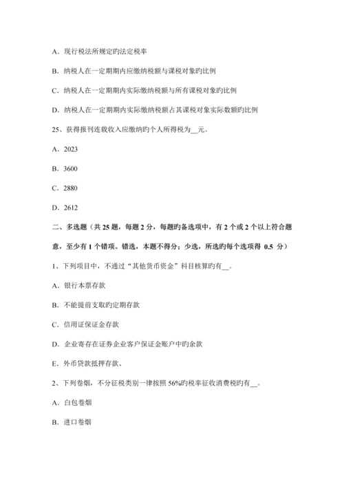 2023年广东省注册税务师考试题.docx