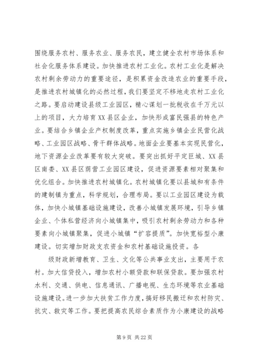 市政府工作报告(14).docx