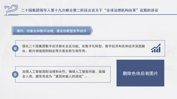 二十国集团领导人第十九次峰会关于全球治理机构改革讲话学习PPT