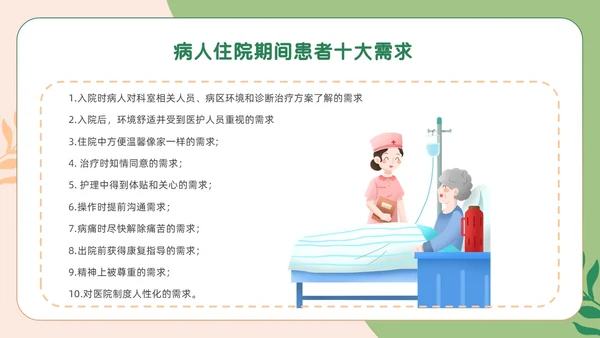 绿色卡通人文关怀与优质护理PPT模板