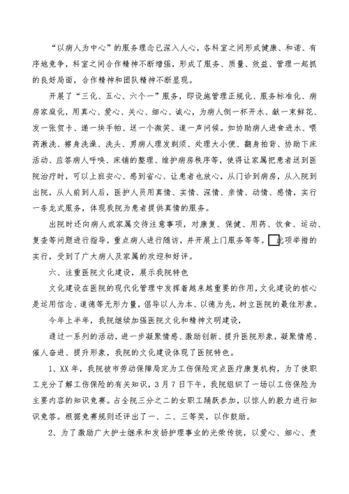 2022医院上半年工作总结