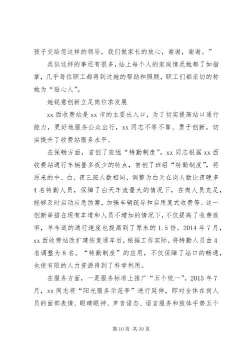 优秀公路收费站站长事迹材料6篇.docx