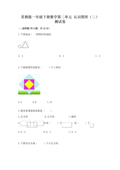 苏教版一年级下册数学第二单元 认识图形（二） 测试卷含答案【培优】.docx