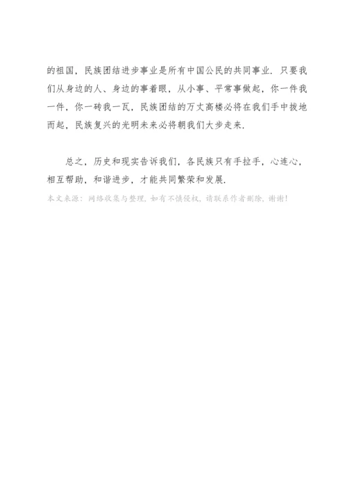 维护民族团结从我做起发声亮剑.docx