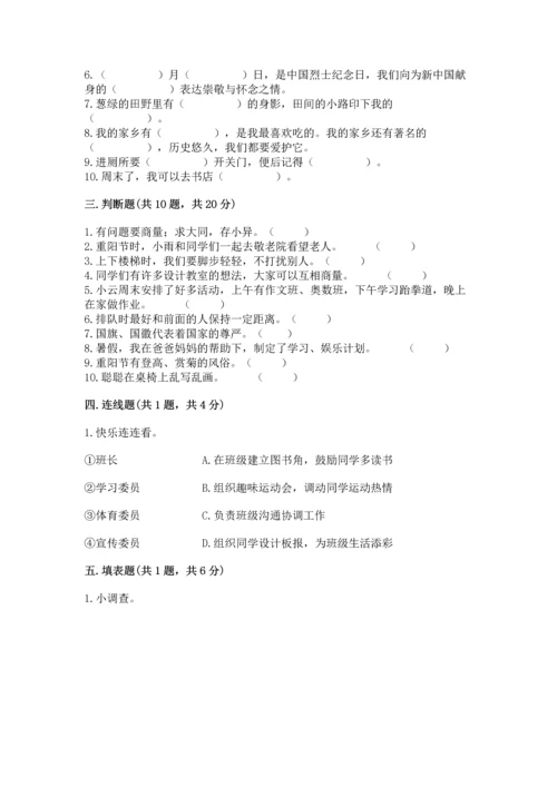 部编版二年级上册道德与法治期末测试卷及参考答案【培优】.docx