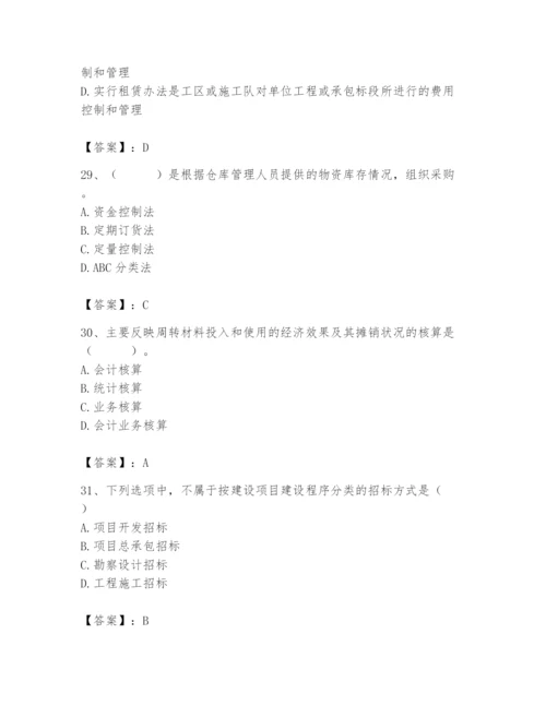 2024年材料员之材料员专业管理实务题库精品【名校卷】.docx