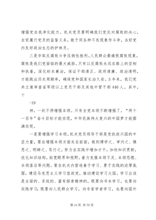 党的十九大精神进机关宣讲提纲.docx