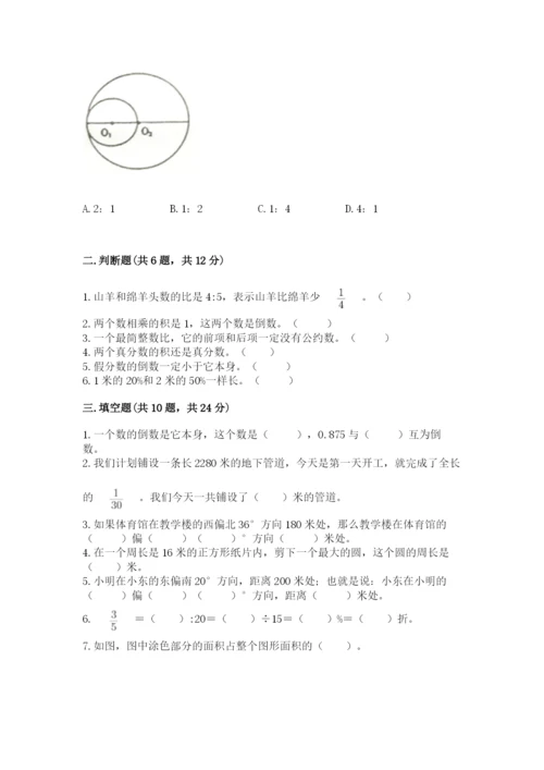 2022六年级上册数学期末考试试卷附答案（突破训练）.docx