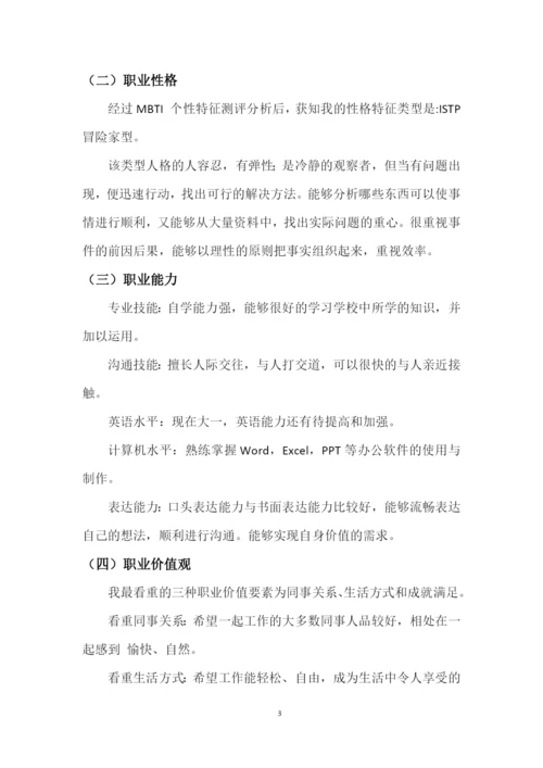 13页4200字跨境电子商务专业职业生涯规划.docx