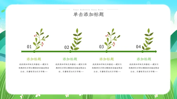 2023清新绿色植树节春天来了春季春暖花开ppt
