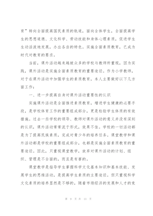 小学生课外活动总结(6篇).docx