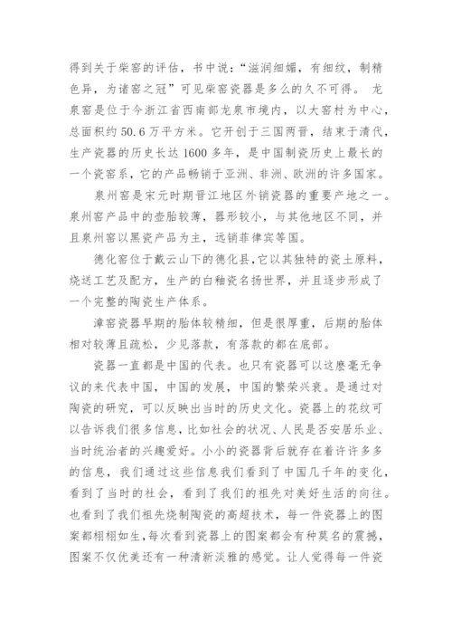 陶瓷艺术鉴赏的学习心得.docx