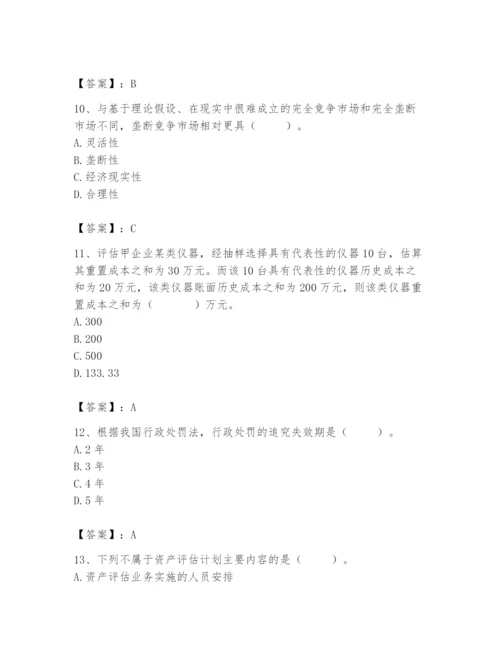 资产评估师之资产评估基础题库含完整答案【考点梳理】.docx