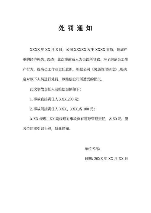 处罚通知人事文件