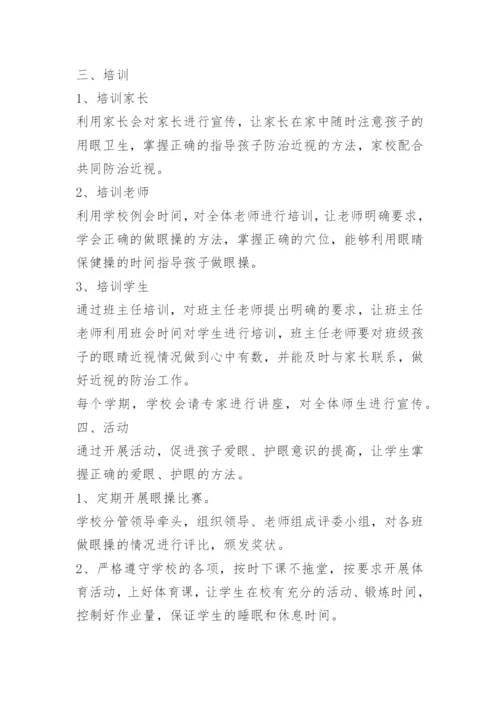 最新防控儿童青少年近视实施方案.docx