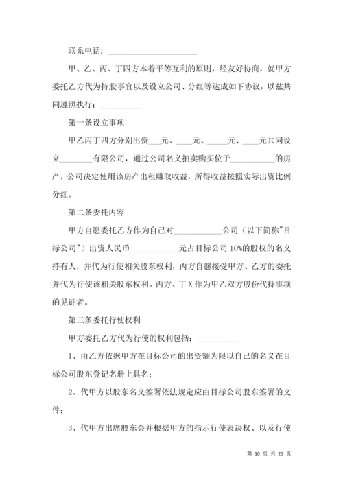 股份代持协议书（5篇）.docx