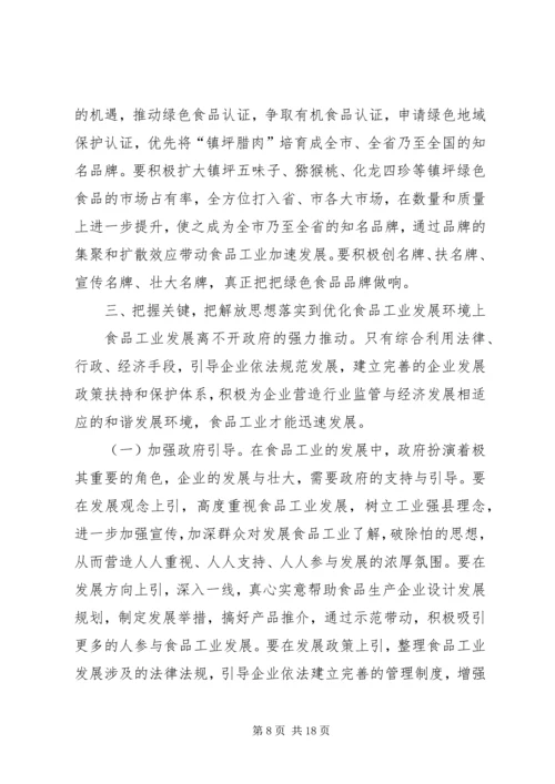读思想大解放推动大发展有感.docx