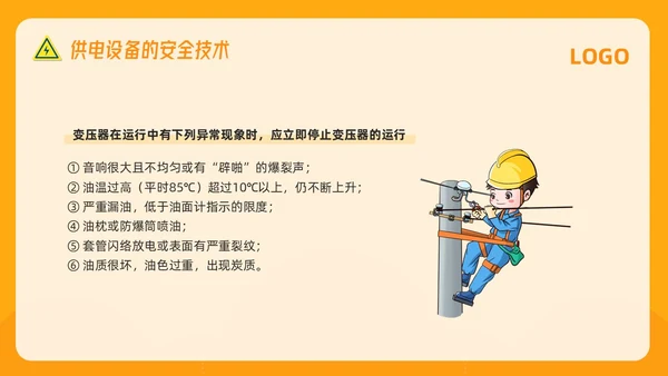 橙色插画电气安全知识培训PPT模板宣传PPT动态PPT安全教育