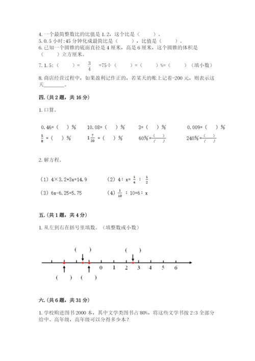 最新北师大版小升初数学模拟试卷及参考答案一套.docx