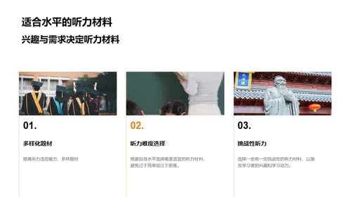 提高英语听力水平