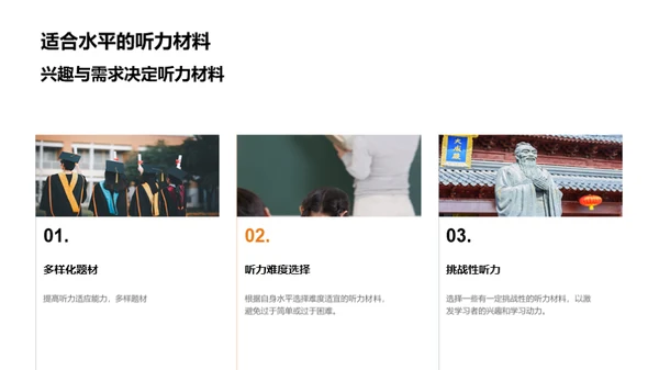提高英语听力水平