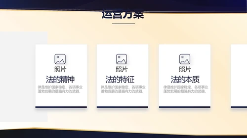 严谨大气公司法务培训动态PPT