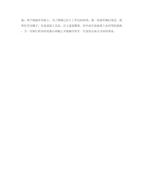 精编之银行面试自我介绍范文2).docx