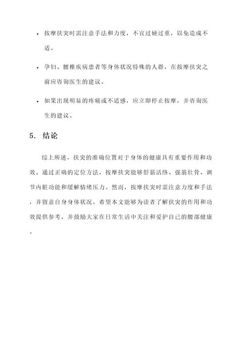 扶突的准确位置的作用和功效