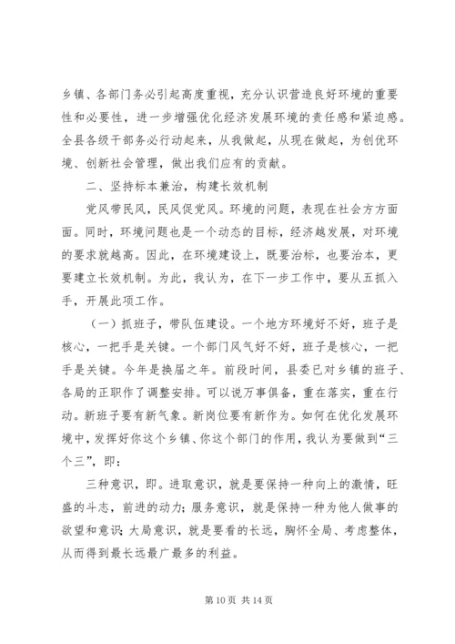 关于在全县优化发展环境动员会上的致辞.docx