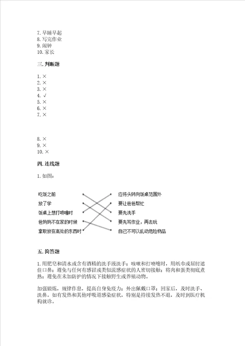 一年级上册道德与法治第三单元家中的安全与健康测试卷必考