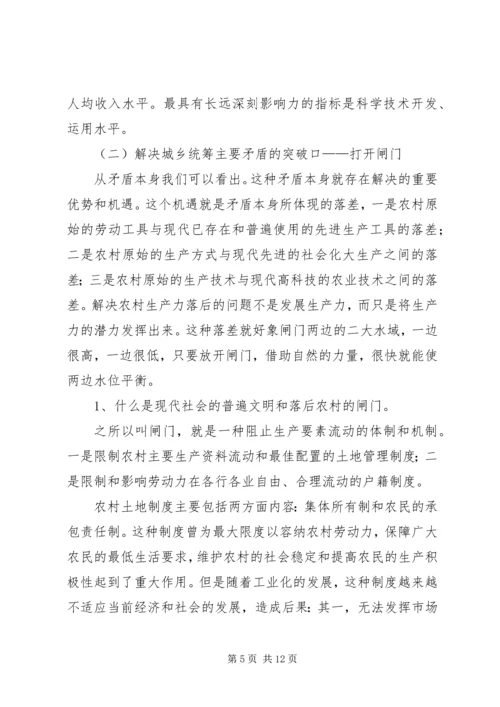 城乡矛盾与解决方式调研报告.docx