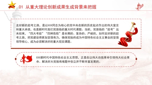 党的二十届三中全会学习深刻理解和科学把握新时代党的创新理论PPT课件