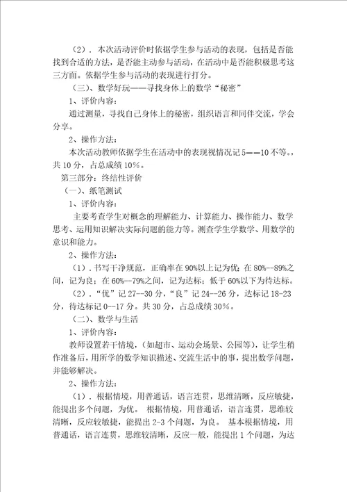 龙三二年级数学评价方案