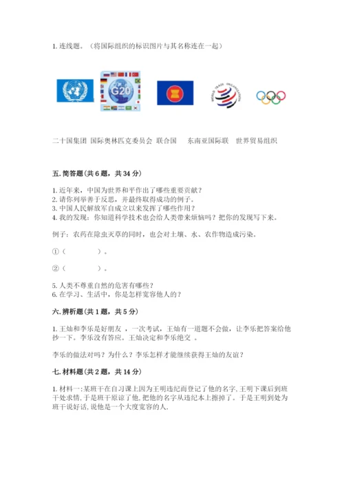 部编版六年级下册道德与法治期末测试卷精品【有一套】.docx