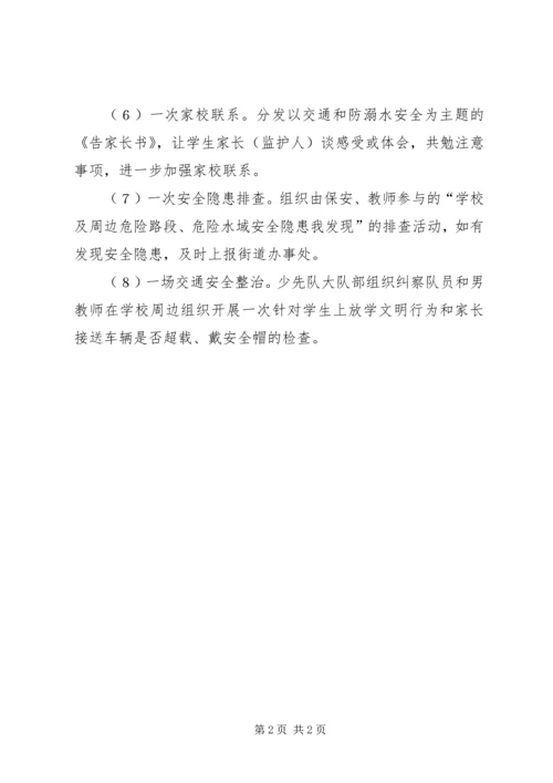 防溺水安全教育活动方案 (3).docx