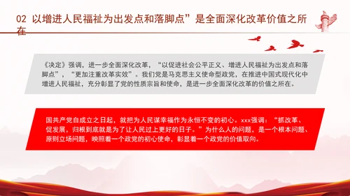 聚焦提高人民生活品质：全面深化改革的七个聚焦系列党课ppt