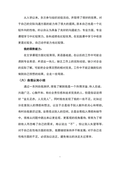 22页7500字通信工程专业职业生涯规划.docx