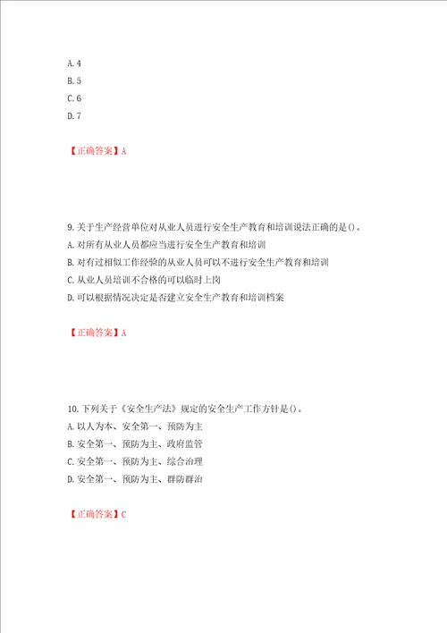 2022年山西省建筑施工企业项目负责人安全员B证安全生产管理人员考试题库押题卷及答案第19次