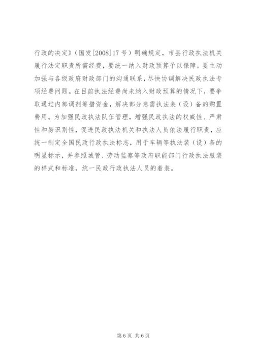 民政行政执法工作存在问题和建议分析.docx